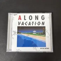 【美品】大瀧詠一「ロング・バケイション」アルバム【新品ケース】