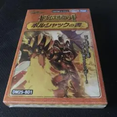 ボルシャックの書 未開封 - メルカリ