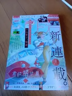 週刊少年サンデー 2026年8号★新連載★