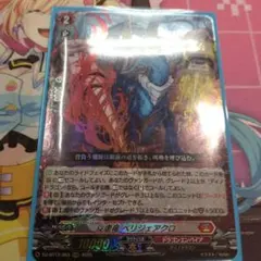 旋虐竜 ベリジェアクロ