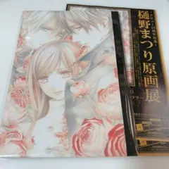 ヴァンパイア騎士 25周年 画集 樋野まつり原画展 公式ビジュアルブック ブック 樋野まつり 原画展 公式ビジュアルファンブック ヴァンパイア騎士