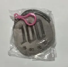 100円玉専用ポーチ 令和元年 ガチャガチャ