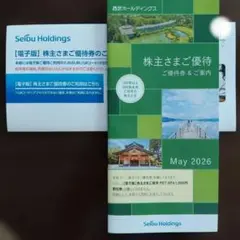 西武ホールディングス 株主さまご優待 ご案内 2026年5月のサムネイル