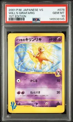 PSA10】カリンのギャロップ VS 087/141 | Mercari