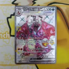 リザードンex SR スカーレット&バイオレット 拡張パック 黒炎の支配者