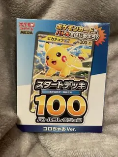 コロちゃお　スタートデッキ100 ポケモンカードゲーム　ポケカ　ピカチュウ