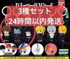 DEATHNOTE デスノート　めじるしアクセサリー　3種セット