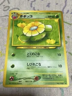 【旧裏】　ポケモンカードゲーム　ポポッコのサムネイル