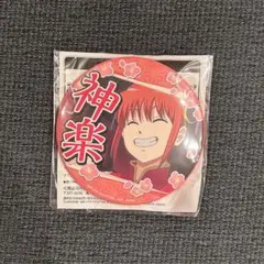 銀魂　ヴェルディ　コラボ　会場限定　缶バッジ　神楽　希少 銀魂 東京ヴェルディ 缶バッジ 神楽 - メルカリ