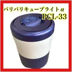 島産業 パリパリキューブライト アルファ PCL-33 生ごみ乾燥機