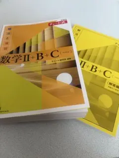 【未使用】チャート解法数II＋B＋C