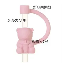 スターバックスリユーザブルカップ専用ストローキャップベアリスタ　ピンク