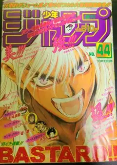 週刊少年ジャンプ 1997年44号 ONE PIECE 第10話 酒場の一件 - メルカリ