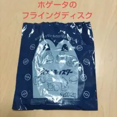 ハッピーセット ポケモン ホゲータのフライングディスク マクドナルド
