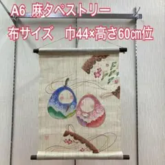 A6ーS15 可愛い麻のタペストリー　巾44㎝位　ひな人形　店舗飾り　インテリア