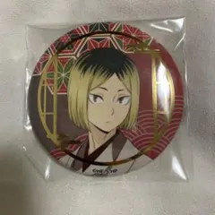 レッツゴーキョート 孤爪研磨 缶バッジ