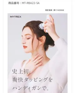 【新品未使用】MYTREX REBIVE AIR専用 スカルプ拡張アタッチメント