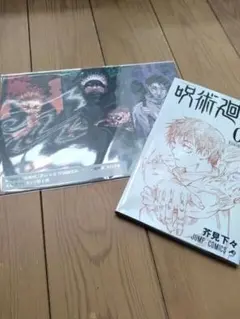 呪術廻戦 映画特典セット売り