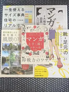 マンガ・イラスト参考資料セット