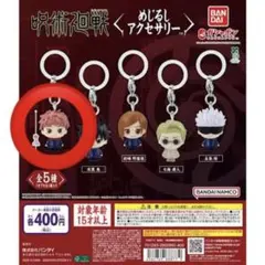 呪術廻戦 虎杖悠仁 めじるしアクセサリー