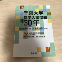 北海道大学 数学入試問題 30年 希少】【絶版】北海道大学数学入試問題30年 - メルカリ