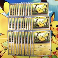 ピカチュウ C 30枚 まとめ売り じゅうでん ポケモンカード 151