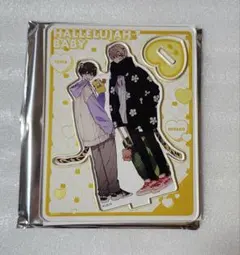 ハレルヤベイビーアクリルスタンド 14点アクリルキーホルダー 1点 ハレルヤベイビーアクリルスタンド 14点アクリルキーホルダー 1