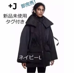 【新品未使用】完売！タグ付き+J　ハイブリッドダウンショートコート