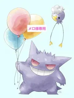 メロ様専用ページ