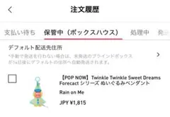 Twinkle Twinkle Sweet Dreams ぬいぐるみペンダント