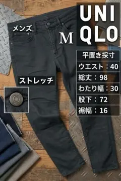 ​【UNIQLO】EZYジーンズ メンズ イージーパンツ ストレッチ 黒 M