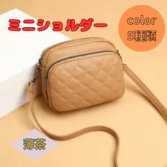 ショルダーバッグ ミニ ハンドバッグ ポーチ 2WAY キルティング PU 薄茶