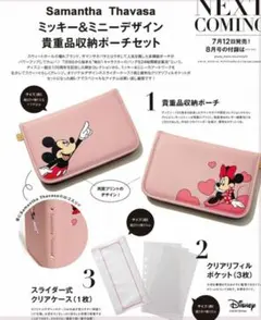 サマンサタバサミッキー&ミニーバインダー式き貴重品収納ポーチ