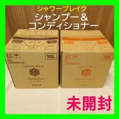 新品セット シャワーブレイク シャンプー＆コンディショナ 各10L 【匿名】のサムネイル