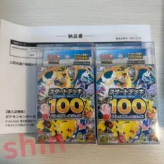 スタートデッキ100バトルコレクション 2個セット（未開封）START DECK