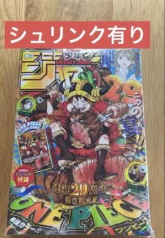 新品・シュリンク付き】ワンピース 付録付き ジャンプ 2026年33号 1冊