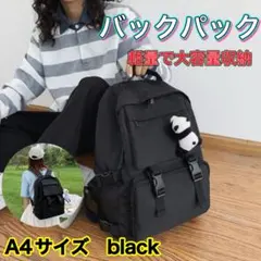★大人気★ リュック　マザーズバッグ　通勤　大容量　カジュアル　A4 通学　黒