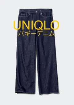 ユニクロ ワイド ストレート バギー ジーンズ 23 カイハラ デニム 58.5
