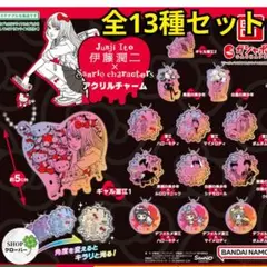 伊藤潤二×サンリオキャラクターズ アクリルチャーム 全13種コンプセット