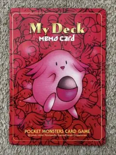 激レア⭐︎ポケモンカード マイデッキメモカード ラッキー1997年ファンクラブ付録 激レア⭐︎ポケモンカード マイデッキメモカード ラッキー1997年ファン