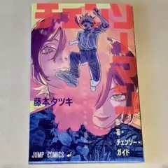 チェンソーマン　映画入場者特典