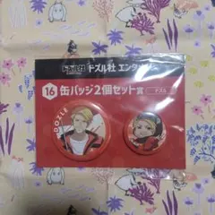 ドズル社　エンタメくじ　バッジ2個セット　②