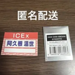 阿久根温世 ステッカー - メルカリ