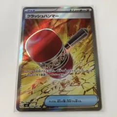 クラッシュハンマー　UR 2026年最新】クラッシュハンマー URの人気アイテム - メルカリ