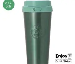 スターバックス ステンレス TOGOボトル グリッター グリーン 473ml 