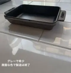 ストウブ Staub ミニ レクタンギュラーディッシュ (グレー)希少　中古のサムネイル