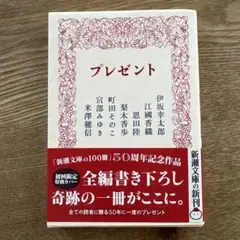 プレゼント