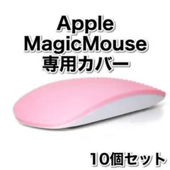 Apple Magic Mouse 専用カバー 10個 bluebision