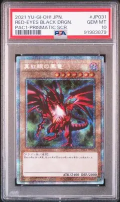 2025年最新】真紅眼の黒竜 プリズマの人気アイテム - メルカリ