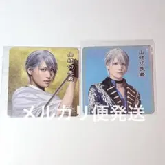 刀ミュ 山姥切長義 2.5茶屋 コースター セット